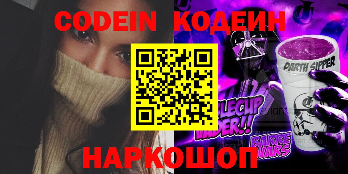Черкесск  Кодеин напиток Lean (лин)  Вход с VPN 