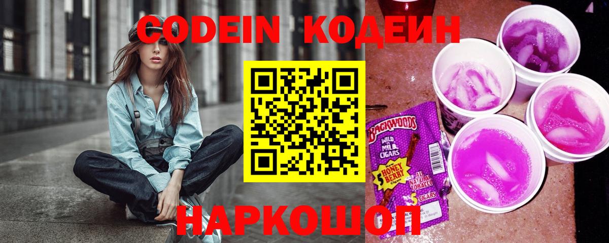Кодеиновый сироп Lean напиток Lean (лин) Черкесск